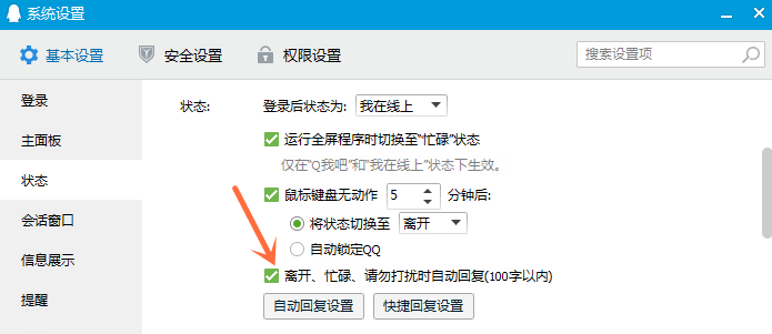 qq上自動回復(fù)內(nèi)容怎么修改_qq上自動回復(fù)內(nèi)容方式大全