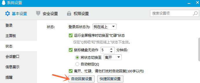 qq上自動回復(fù)內(nèi)容怎么修改_qq上自動回復(fù)內(nèi)容方式大全