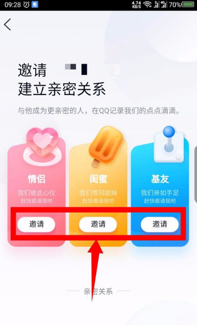 qq親密關系如何建立？qq親密關系建立步驟介紹