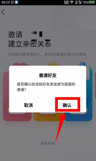 qq親密關系如何建立？qq親密關系建立步驟介紹