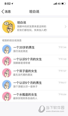 QQ坦白說認(rèn)識時間如何計算 認(rèn)識時間計算說明