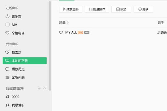 QQ音樂如何下載MP3格式 MP3格式轉(zhuǎn)換方法分享