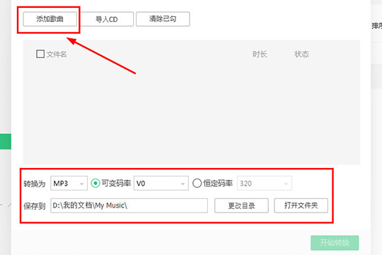 QQ音樂如何下載MP3格式 MP3格式轉(zhuǎn)換方法分享