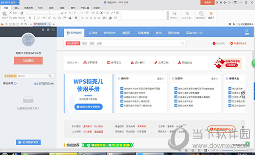 WPS自定義模板如何設(shè)置？個(gè)性化模板制作方法詳解