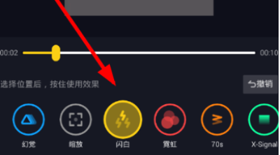 抖音怎么弄白色閃屏轉(zhuǎn)場效果 抖音白色閃屏轉(zhuǎn)場效果教程