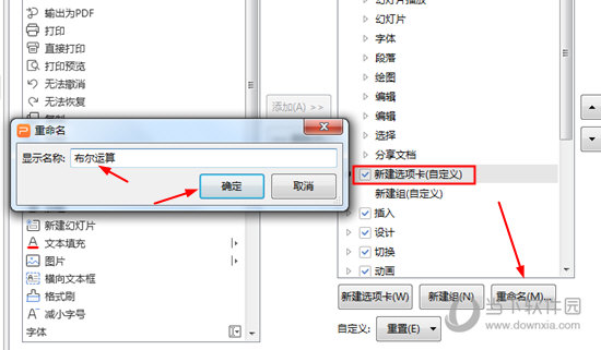 WPS的布爾運算在哪找？選項卡設置方法介紹