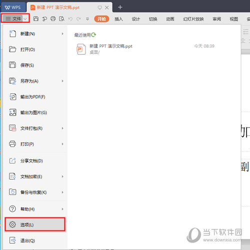WPS的布爾運算在哪找？選項卡設置方法介紹