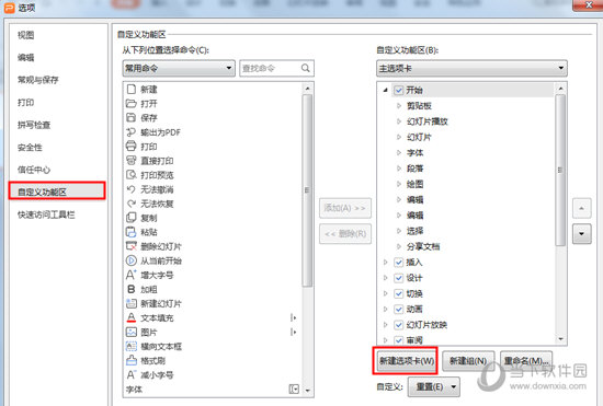 WPS的布爾運算在哪找？選項卡設置方法介紹