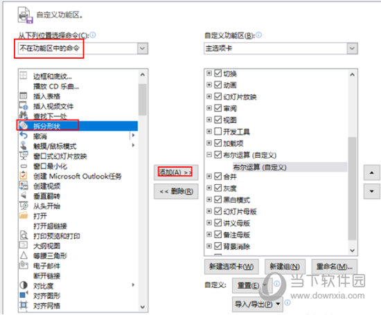 WPS的布爾運算在哪找？選項卡設置方法介紹