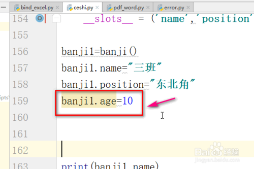 python怎么用__slots__方法？