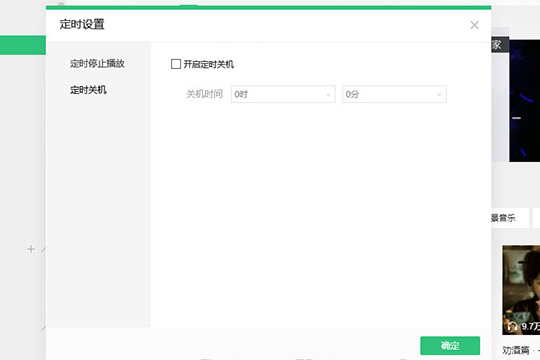 QQ音樂電腦版如何定時關閉？自動停止播放方法詳解
