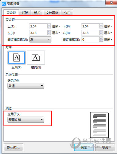 WPS頁邊距如何設置？調整頁面大小方法一覽