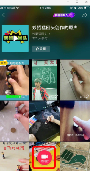 抖音app摩擦電池轉(zhuǎn)硬幣如何玩? 摩擦電池轉(zhuǎn)硬幣制作方法一覽