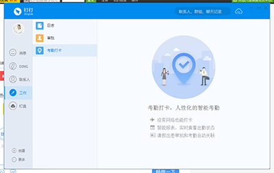 釘釘考勤打卡怎么設置？設置考勤打卡方法介紹