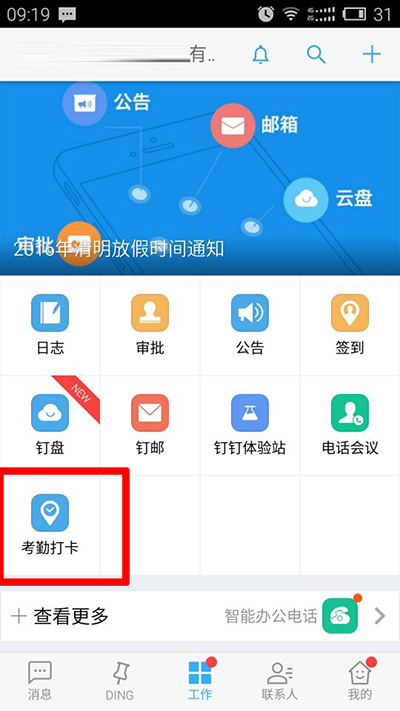 釘釘考勤打卡怎么設置？設置考勤打卡方法介紹