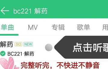qq音樂(lè)如何打榜？qq音樂(lè)打榜教程