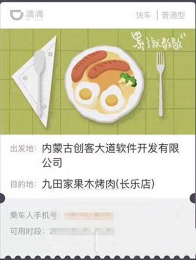 滴滴車票如何獲得？滴滴車票作用說明