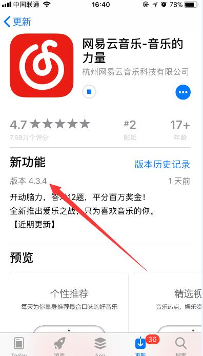 網(wǎng)易云音樂答題在什么位置？參與愛樂之戰(zhàn)方法介紹