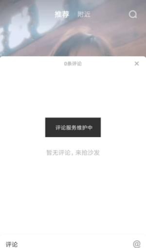 抖音為什么不能評論？不能發表評論的解決方法分享