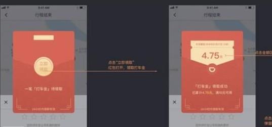 滴滴打車金如何領(lǐng)取?滴滴打車金領(lǐng)取方法分享