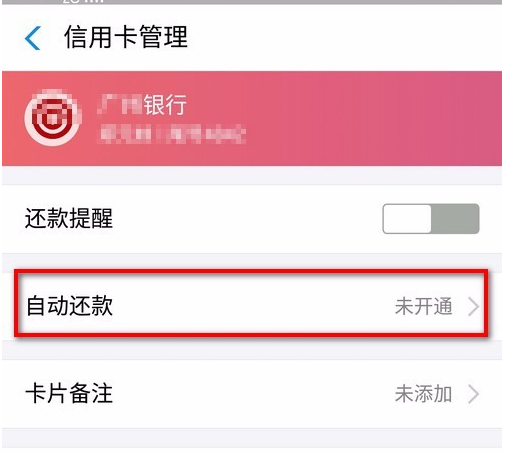 支付寶怎么設置信用卡自動還款？支付寶信用卡自動還款方法介紹