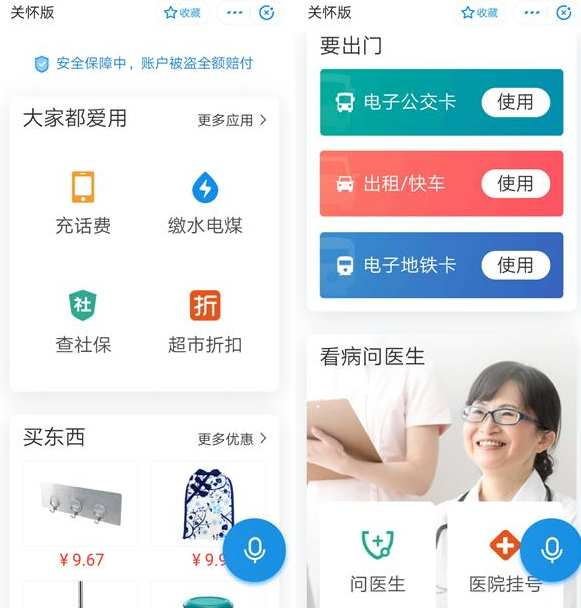 支付寶關懷版怎么使用？支付寶關懷版功能一覽