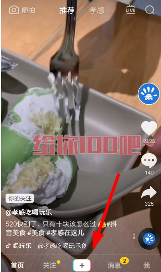 抖音怎么開光斑特效？光斑濾鏡設(shè)置教程