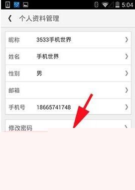 同程旅游中綁定微信賬號(hào)具體操作步驟