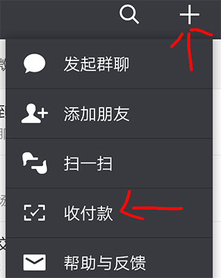 微信群收款發(fā)起方式