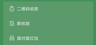 微信群收款發(fā)起方式