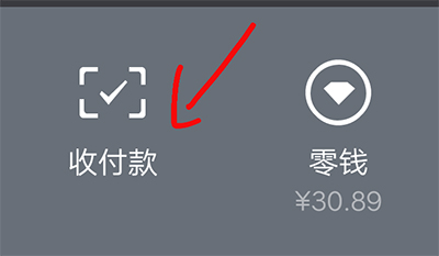 微信群收款發(fā)起方式