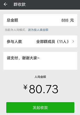 微信群收款發(fā)起方式