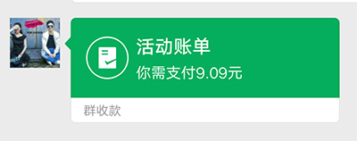 微信群收款發(fā)起方式
