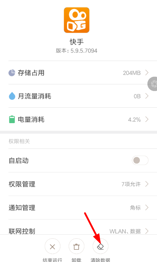 快手限時(shí)密碼解除教程