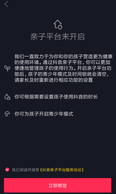 抖音開(kāi)啟親子平臺(tái)攻略