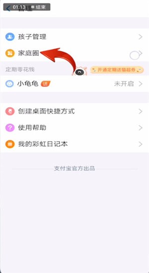 支付寶中使用小錢袋詳細操作步驟