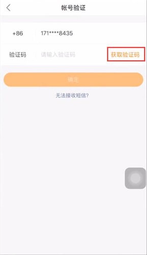 快手app換綁定手機號碼具體操作步驟