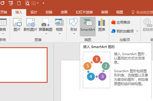 PPT中使用SmartArt繪制組織結構圖具體操作方法