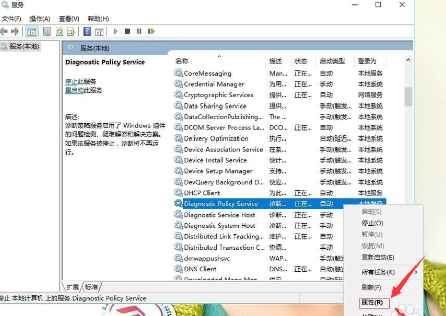 win10系統中出現診斷策略服務未運行具體處理方法