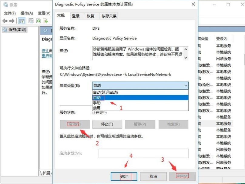 win10系統中出現診斷策略服務未運行具體處理方法