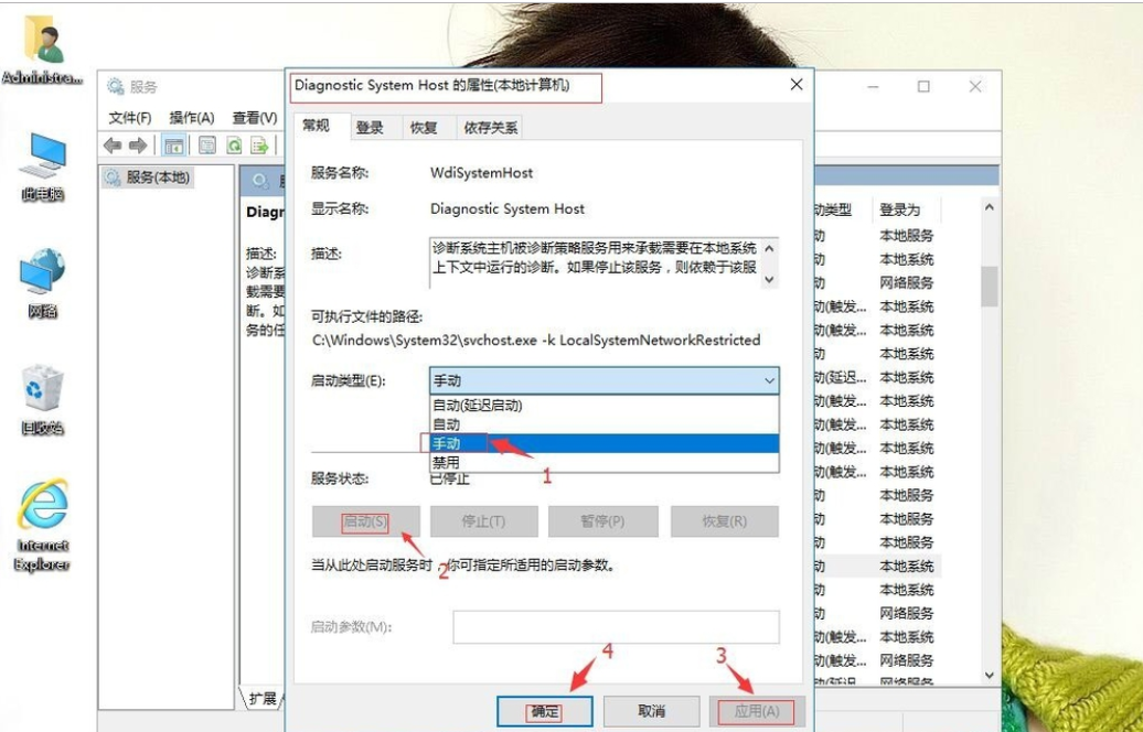 win10系統中出現診斷策略服務未運行具體處理方法