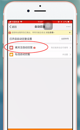 新浪微博設(shè)置關(guān)注自動回復(fù)具體操作方法