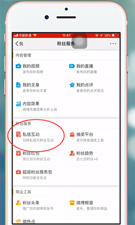 新浪微博設(shè)置關(guān)注自動回復(fù)具體操作方法