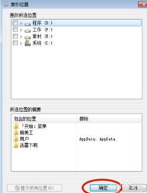 WIN7出現(xiàn)搜索數(shù)字找不到文件詳細解決步驟