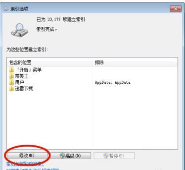 WIN7出現(xiàn)搜索數(shù)字找不到文件詳細解決步驟