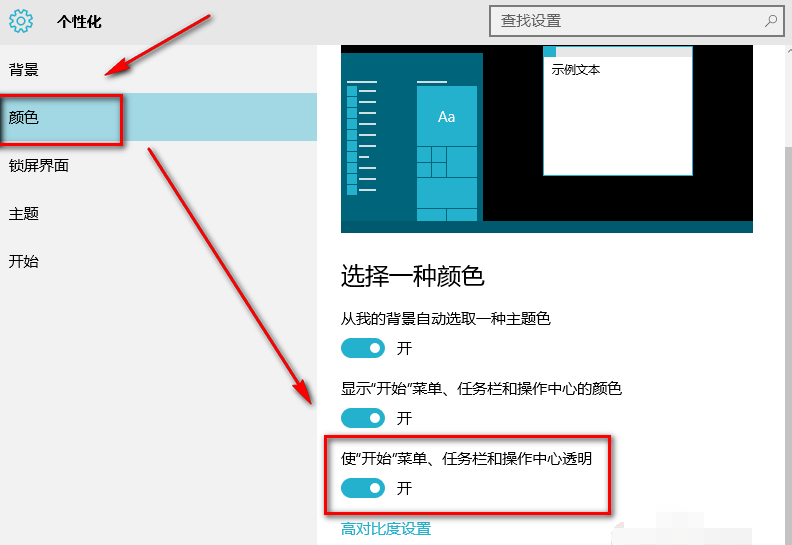 win10系統(tǒng)中將任務(wù)欄變透明具體操作步驟