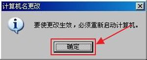 winxp系統(tǒng)中電腦創(chuàng)建以及加入工作組具體方法介紹