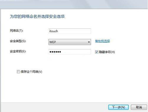 win7系統(tǒng)中設(shè)置wifi安全密鑰詳細(xì)操作步驟