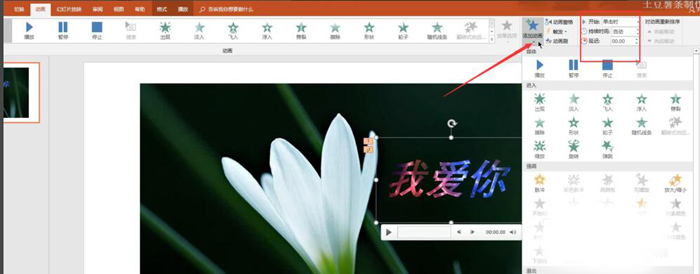 使用PPT制作出動態文字具體操作流程