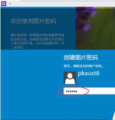Win10系統(tǒng)怎么設(shè)置系統(tǒng)登錄圖片密碼_設(shè)置Win10系統(tǒng)圖片密碼方法
